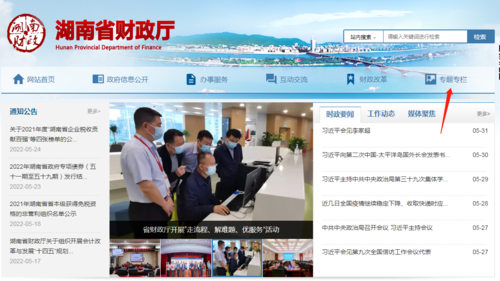 湖南财政厅专题专栏.png