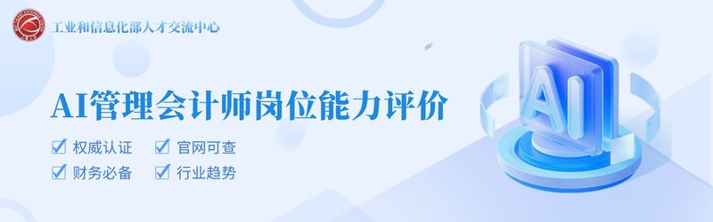 AI管理会计师_proc.jpg